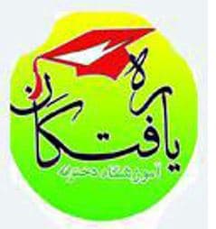  ابتدایی دخترانه ره یافتگان